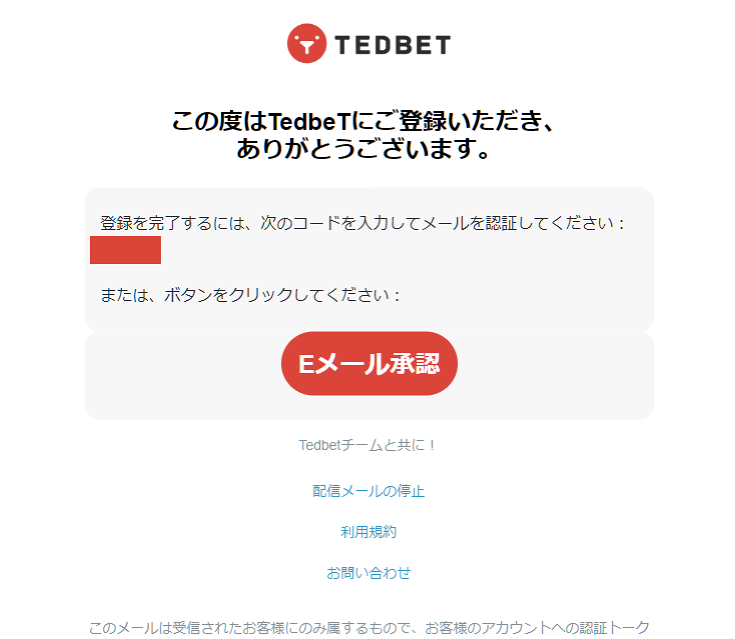 ボーナスコード『
