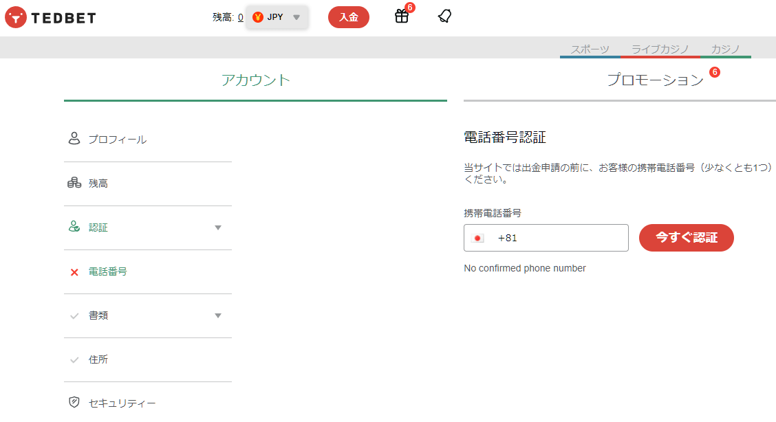 電話番号、身分証、決済方法