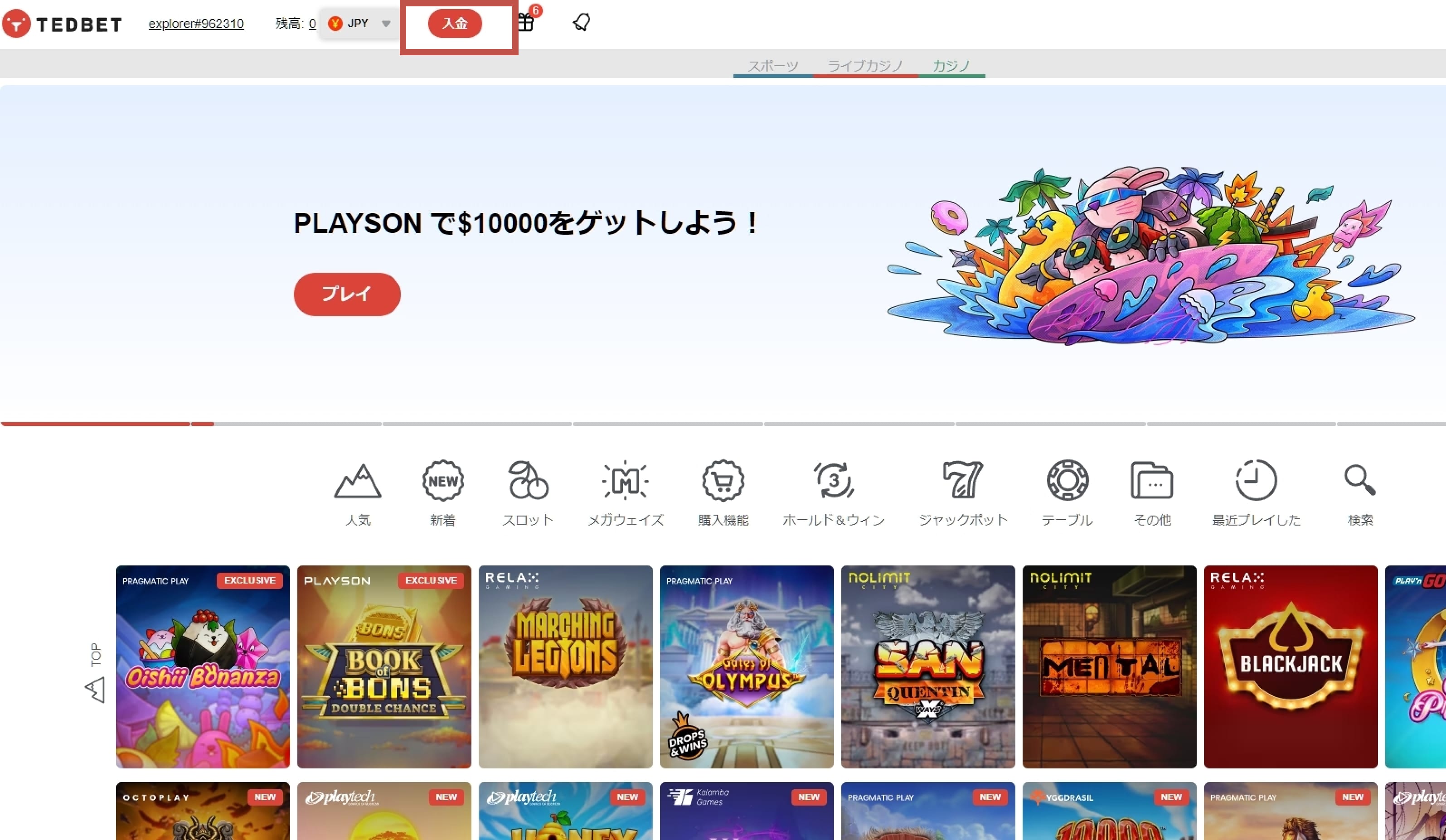 入金方法・手順