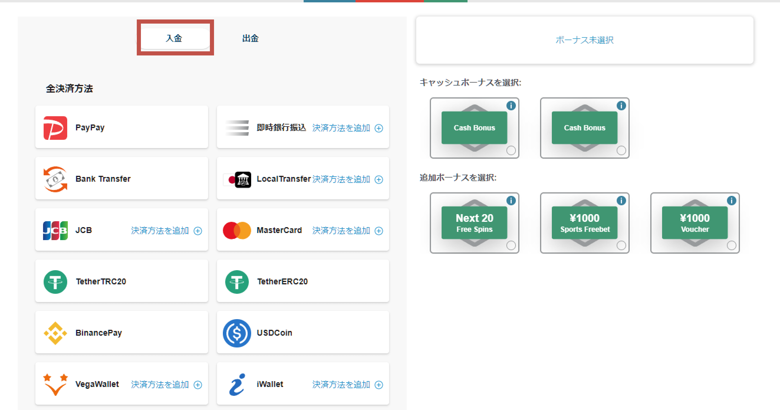 入金方法・手順
