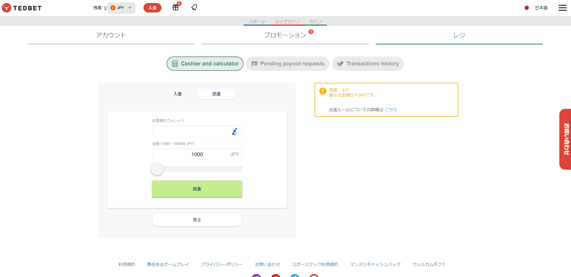 出金方法・手順