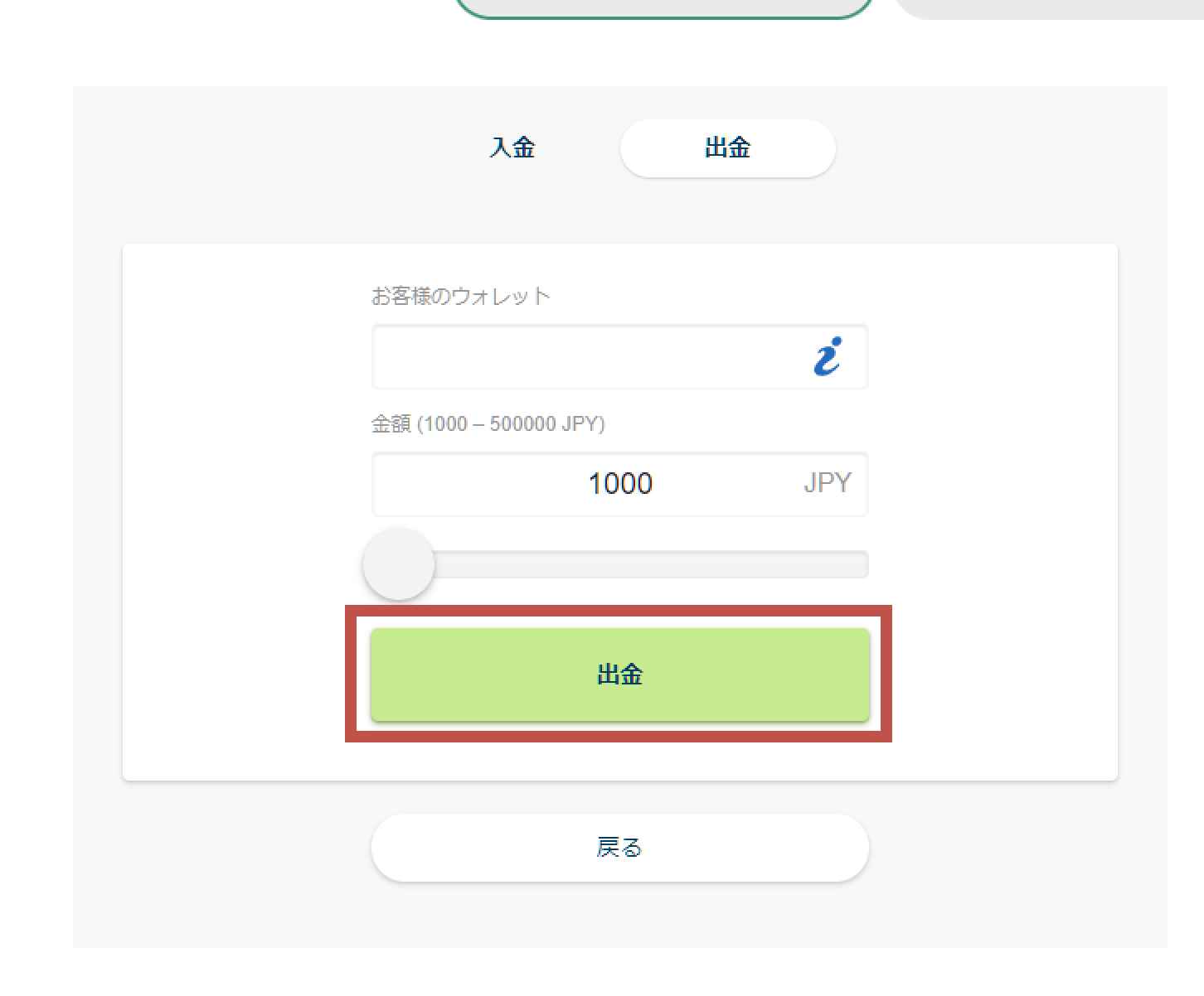 出金方法・手順