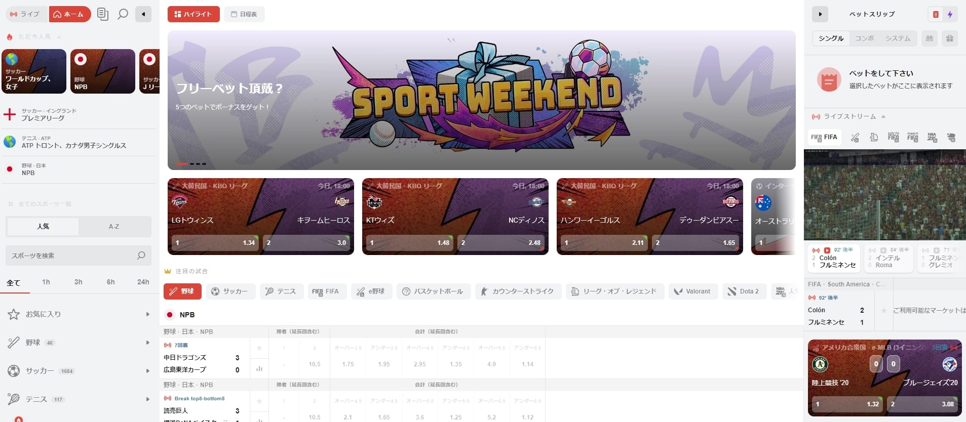 注目スポーツベット