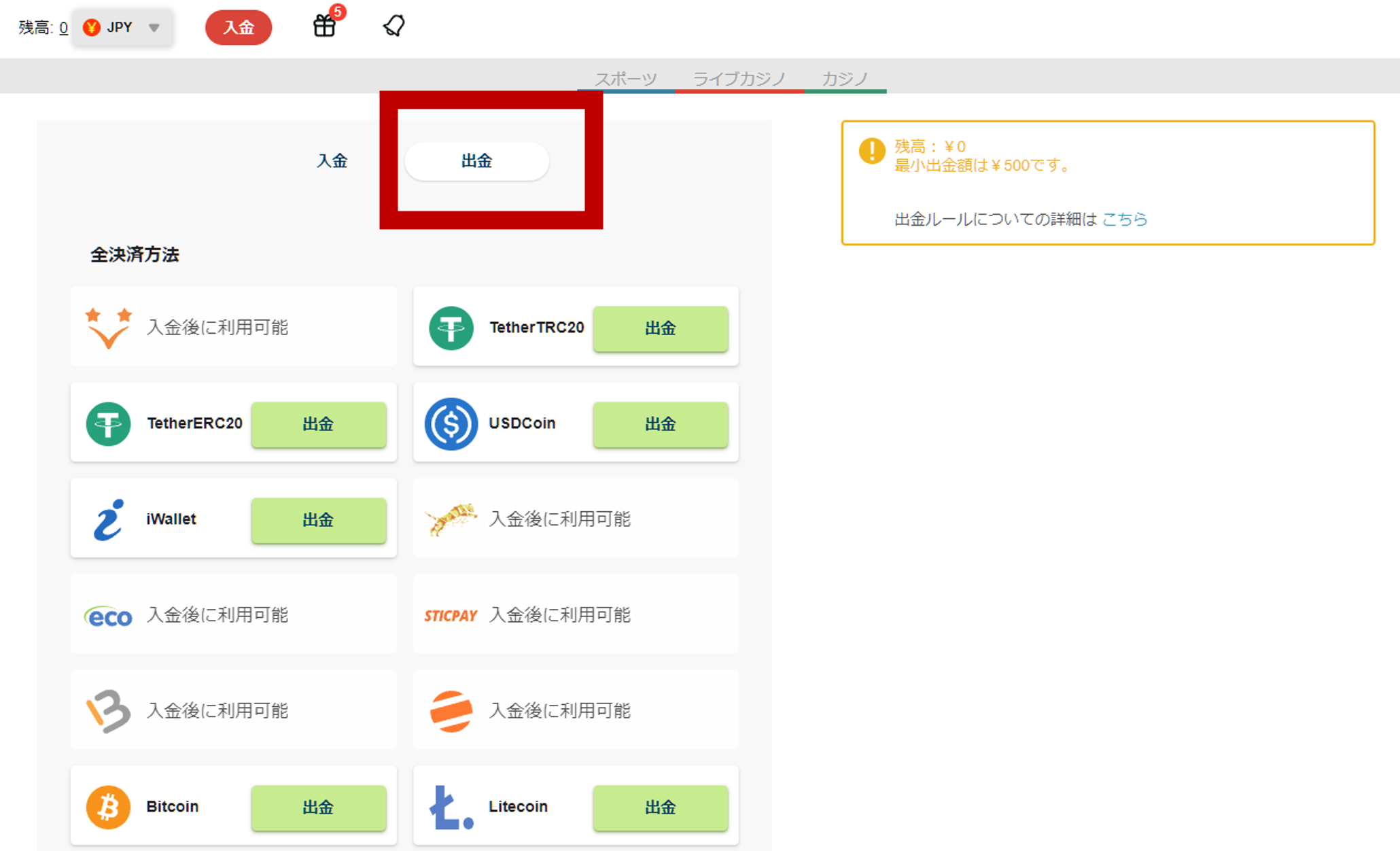 出金方法・手順