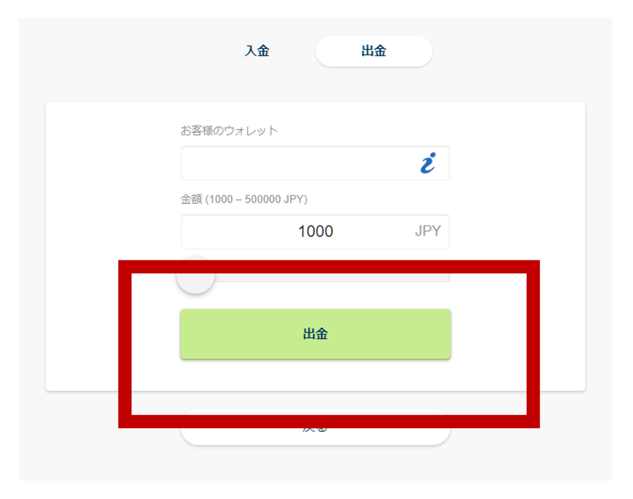出金方法・手順